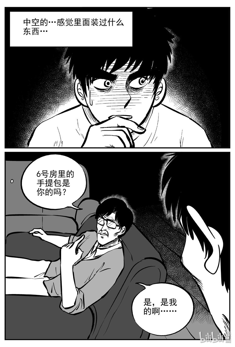 小智怪谈 314 暴风雪山庄（5） 第9页