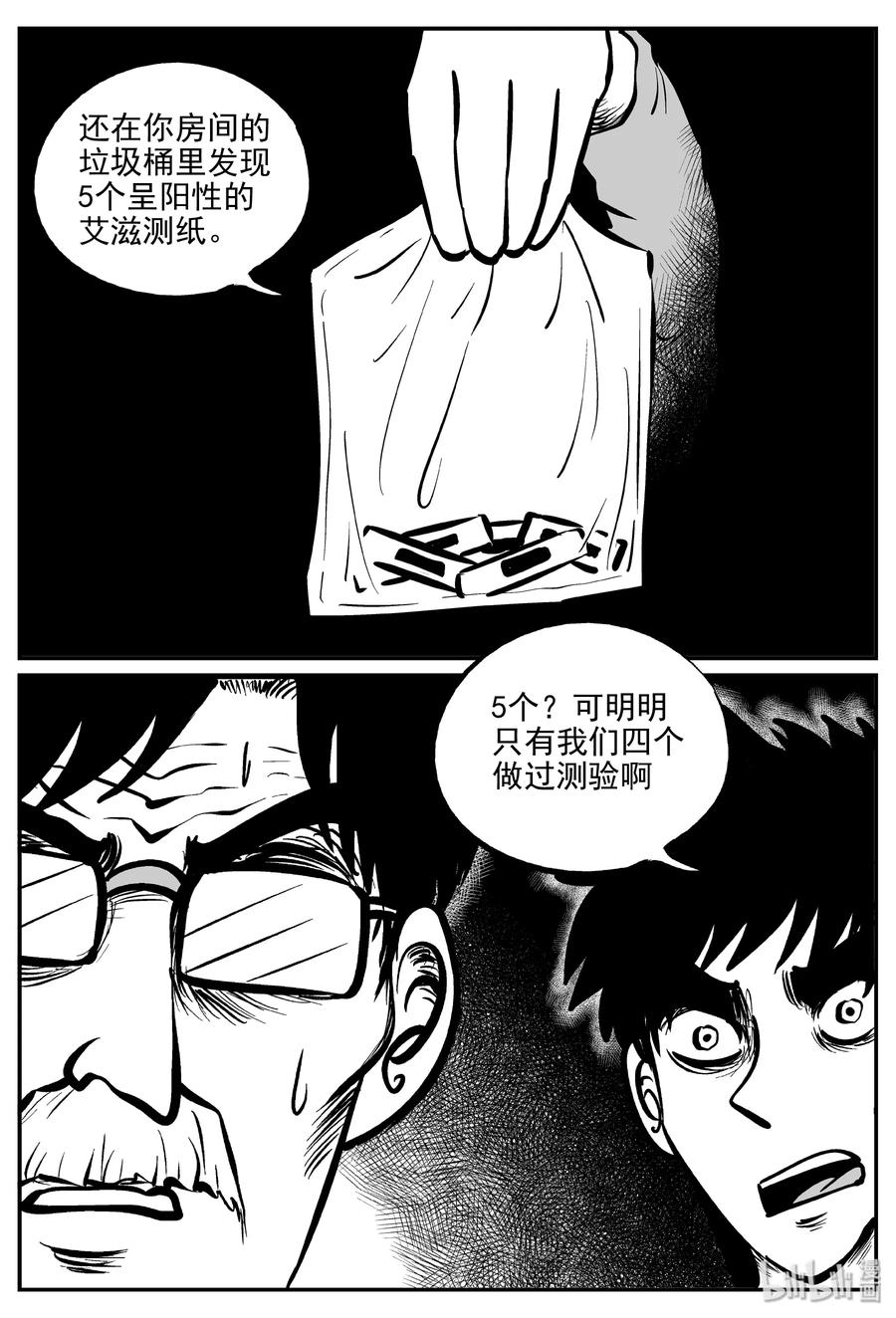 小智怪谈 314 暴风雪山庄（5） 第11页