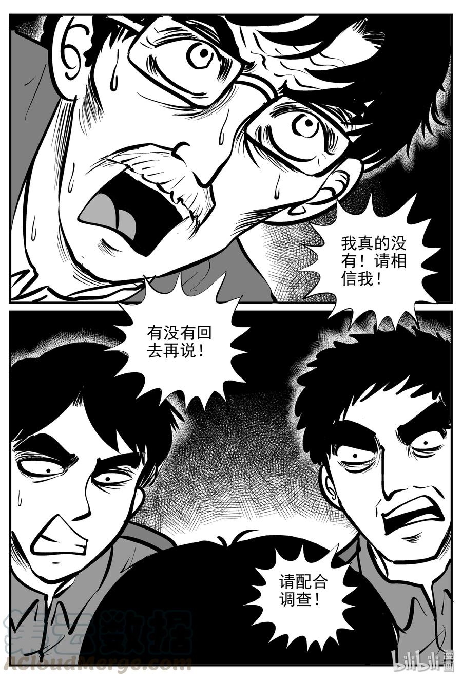 小智怪谈 314 暴风雪山庄（5） 第16页