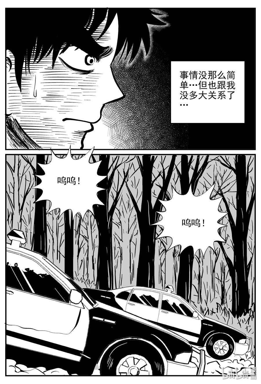 小智怪谈 314 暴风雪山庄（5） 第17页