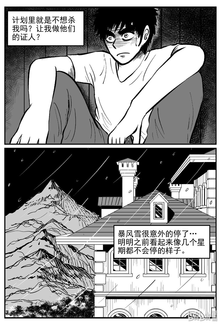 小智怪谈 314 暴风雪山庄（5） 第2页