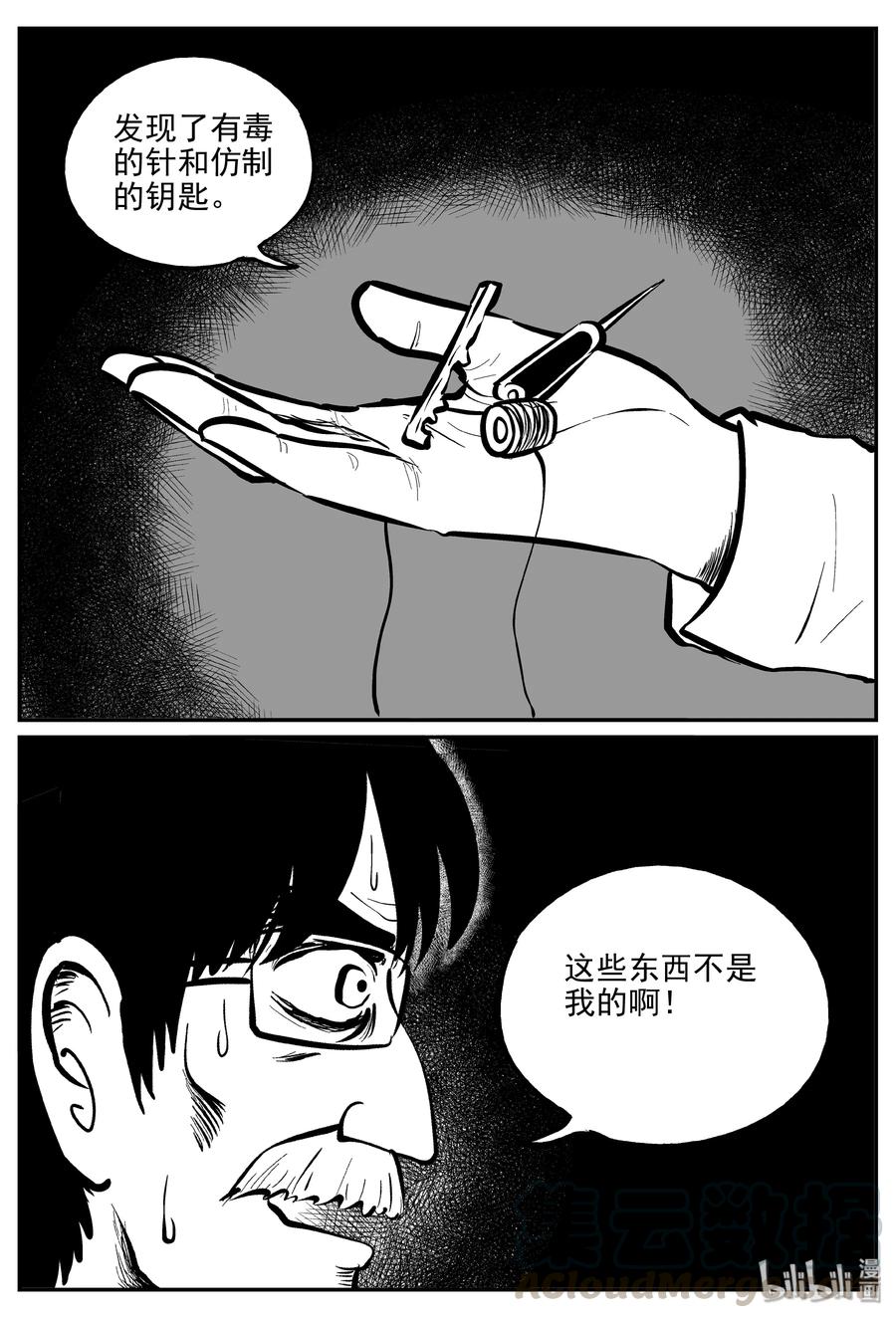 小智怪谈 314 暴风雪山庄（5） 第10页