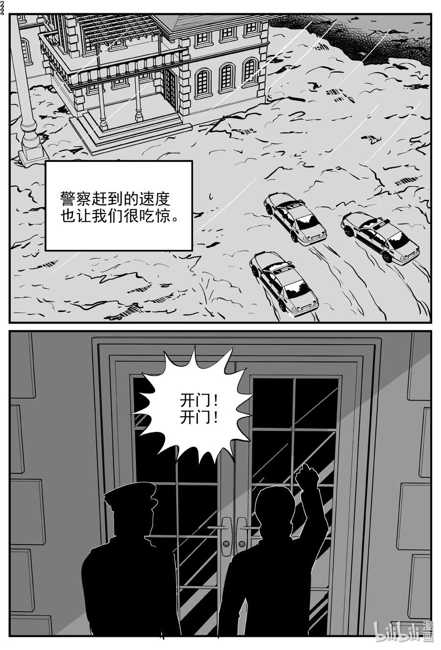 小智怪谈 314 暴风雪山庄（5） 第3页