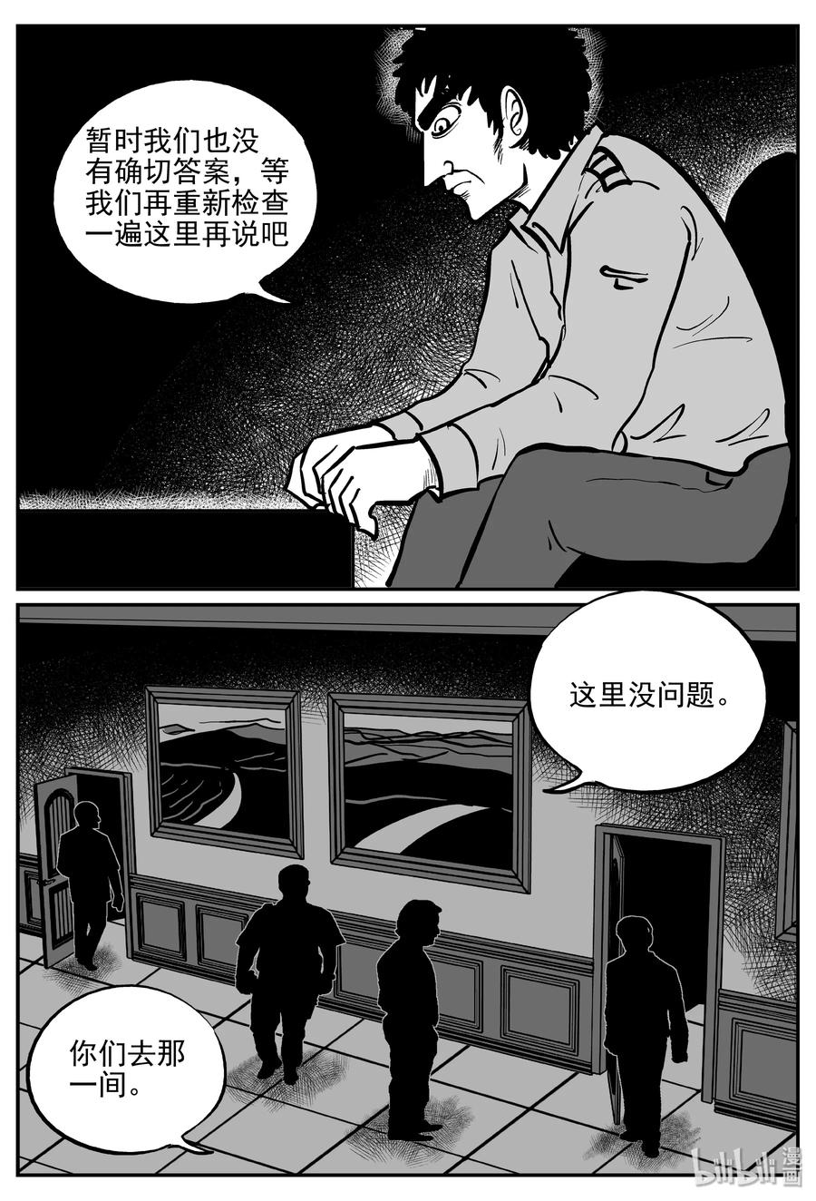 小智怪谈 314 暴风雪山庄（5） 第6页