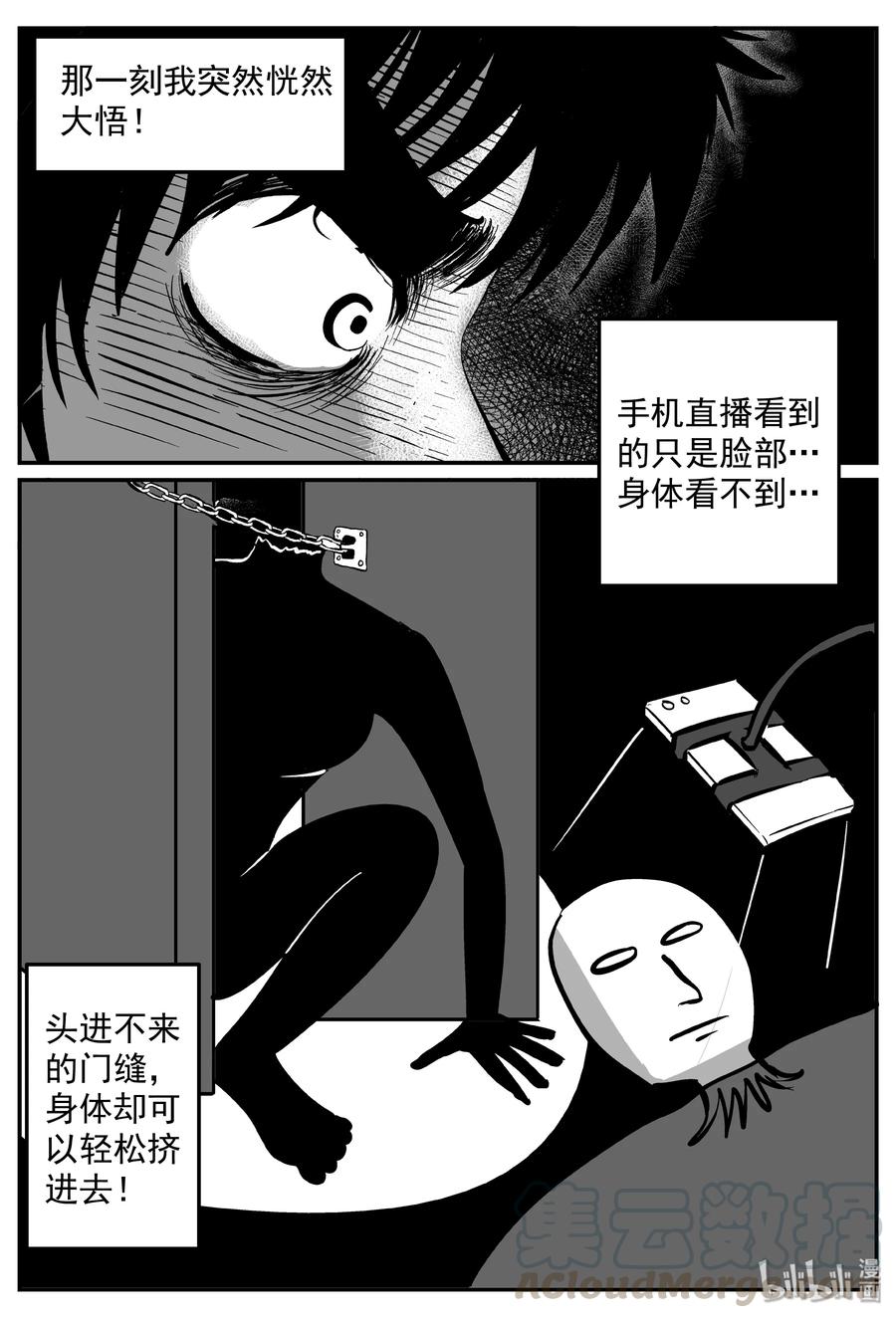 小智怪谈 315 暴风雪山庄（6） 第19页