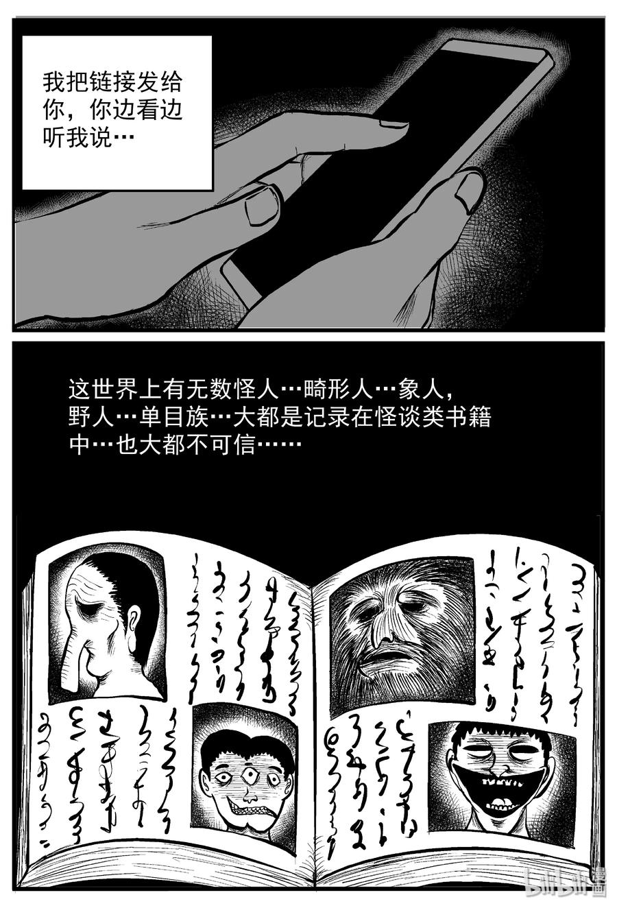 小智怪谈 315 暴风雪山庄（6） 第12页