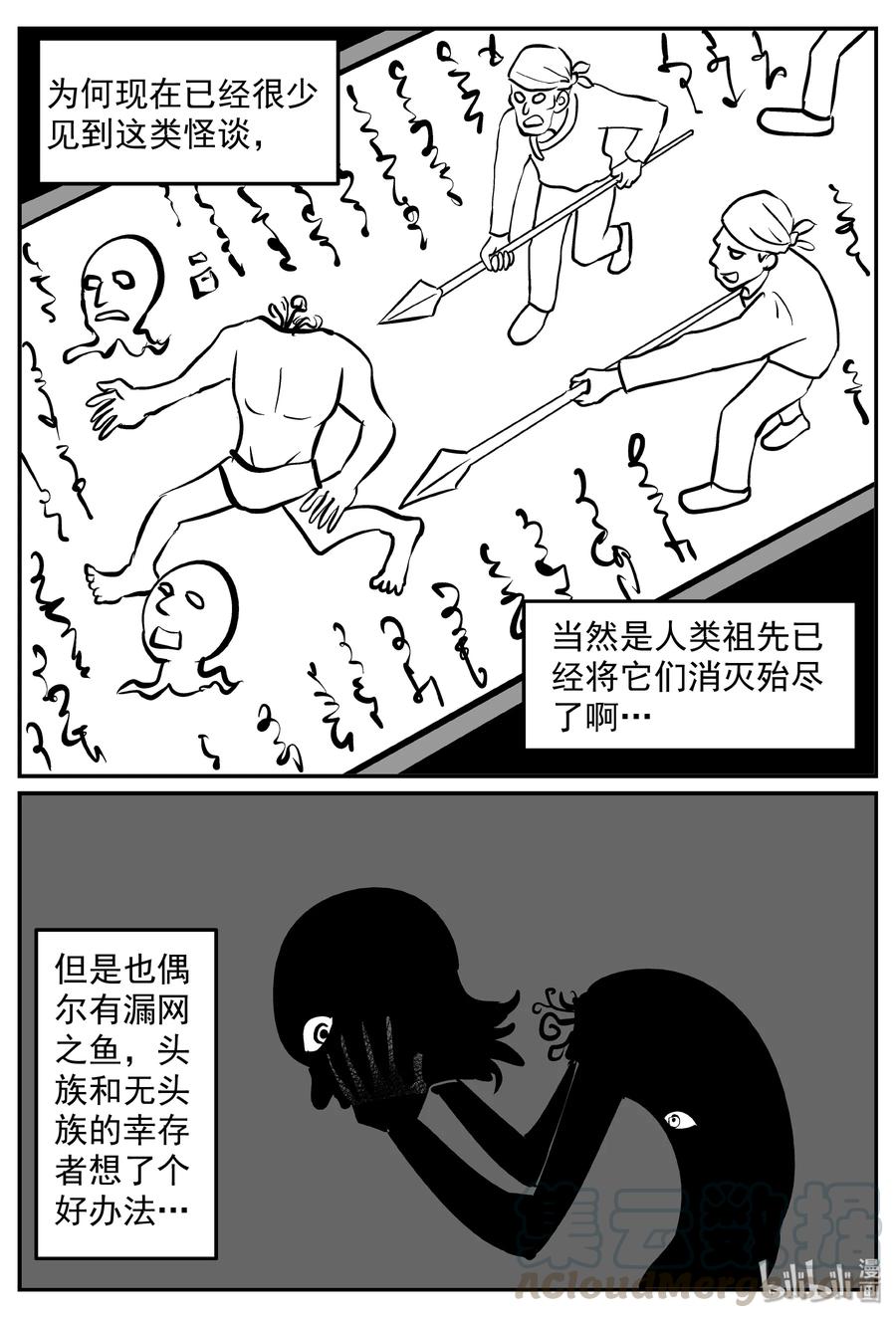 小智怪谈 315 暴风雪山庄（6） 第16页