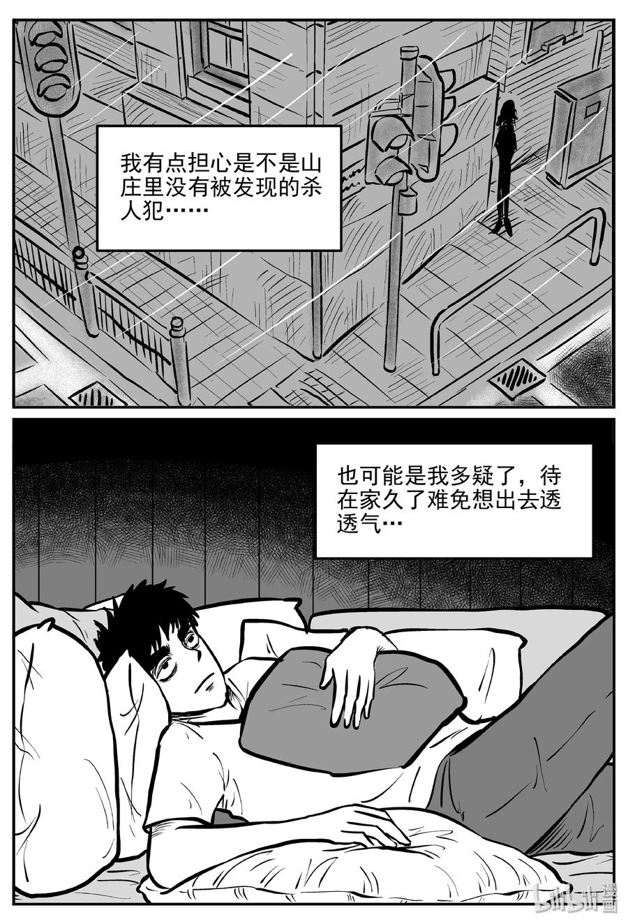 小智怪谈 315 暴风雪山庄（6） 第2页
