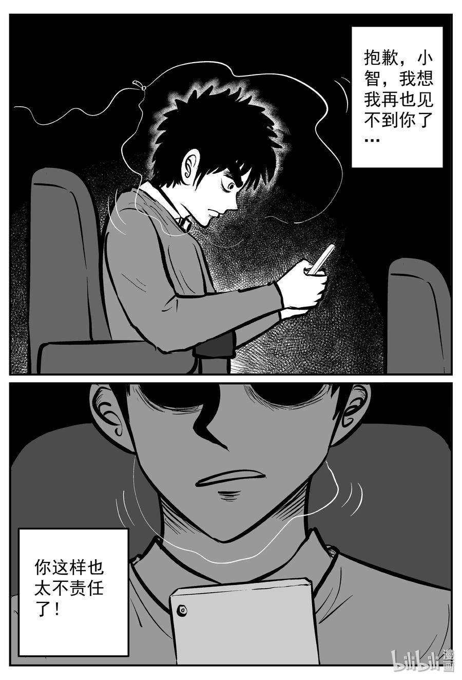 小智怪谈 315 暴风雪山庄（6） 第9页