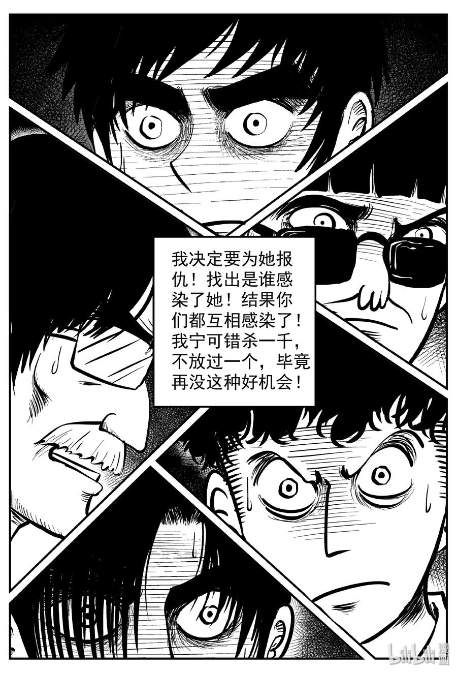小智怪谈 316 暴风雪山庄（7） 第12页