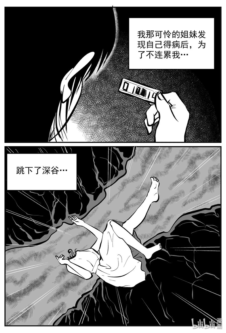 小智怪谈 316 暴风雪山庄（7） 第11页