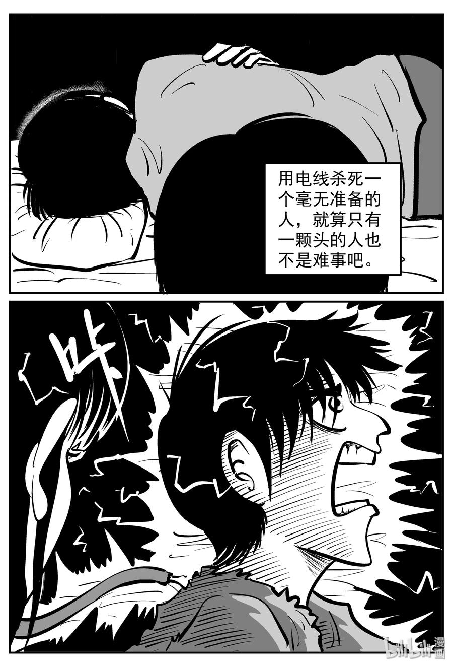 小智怪谈 316 暴风雪山庄（7） 第5页