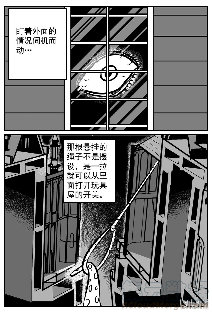 小智怪谈 316 暴风雪山庄（7） 第4页