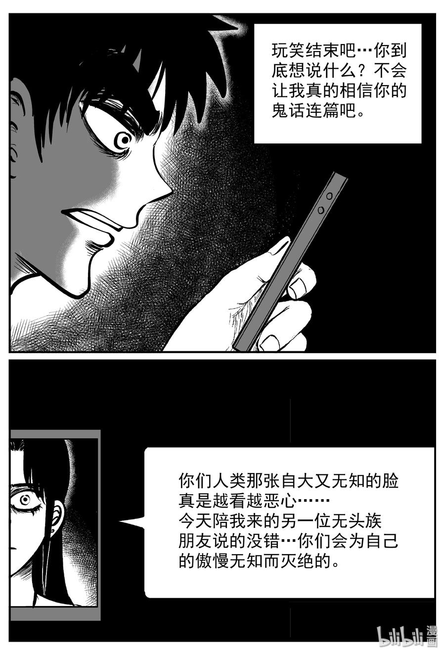 小智怪谈 316 暴风雪山庄（7） 第14页