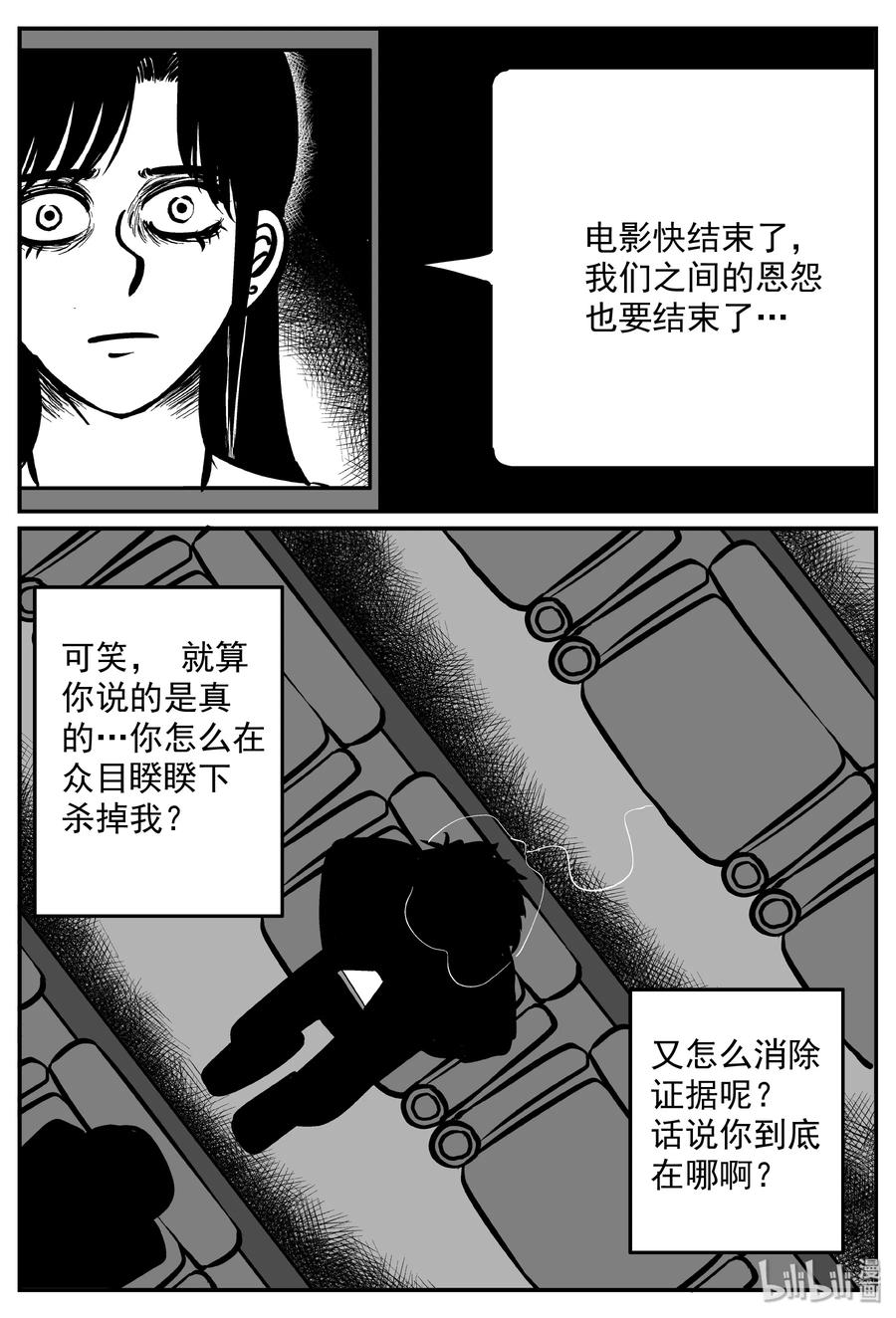 小智怪谈 316 暴风雪山庄（7） 第17页