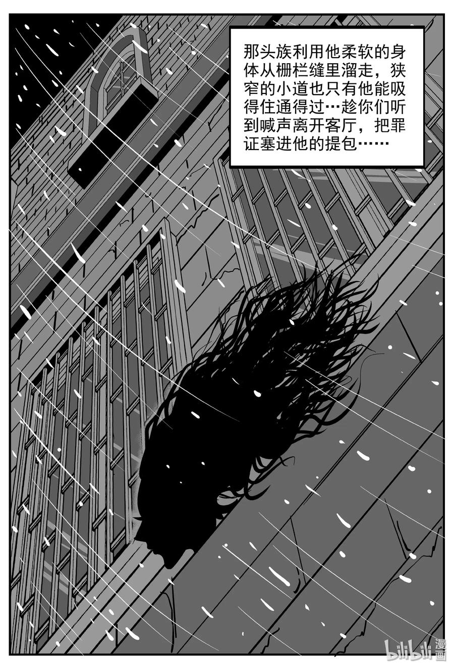 小智怪谈 316 暴风雪山庄（7） 第6页