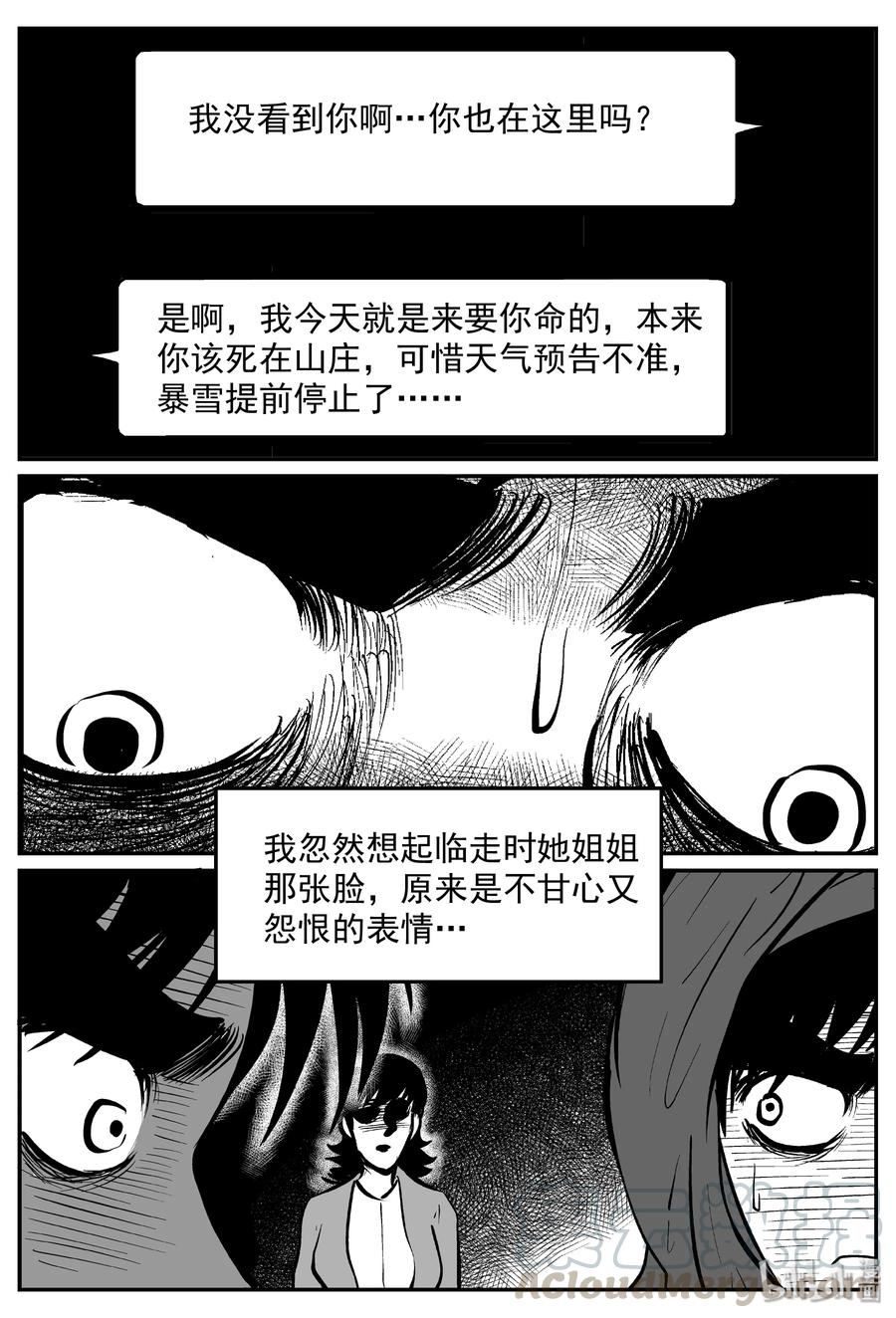 小智怪谈 316 暴风雪山庄（7） 第16页