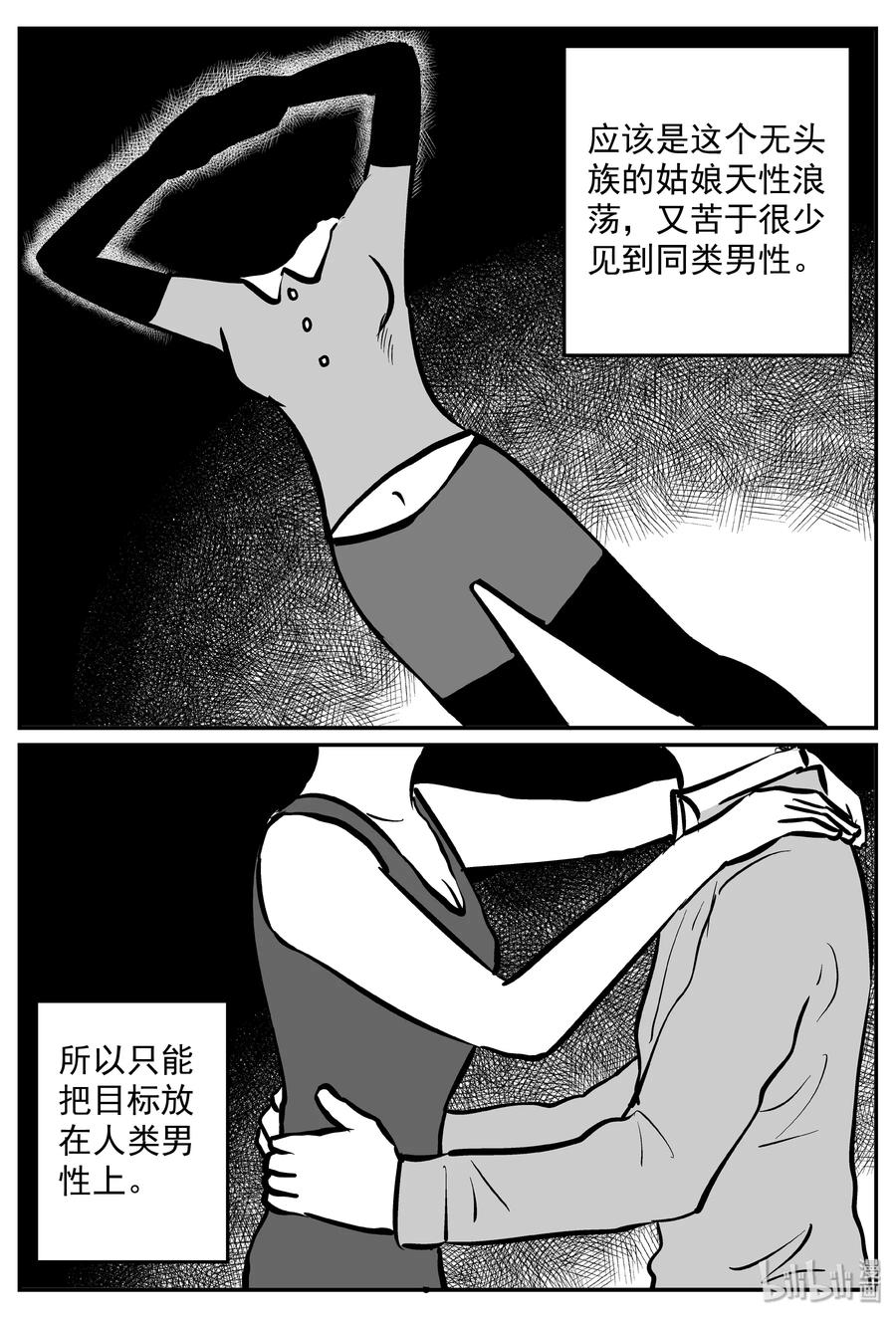 小智怪谈 316 暴风雪山庄（7） 第8页
