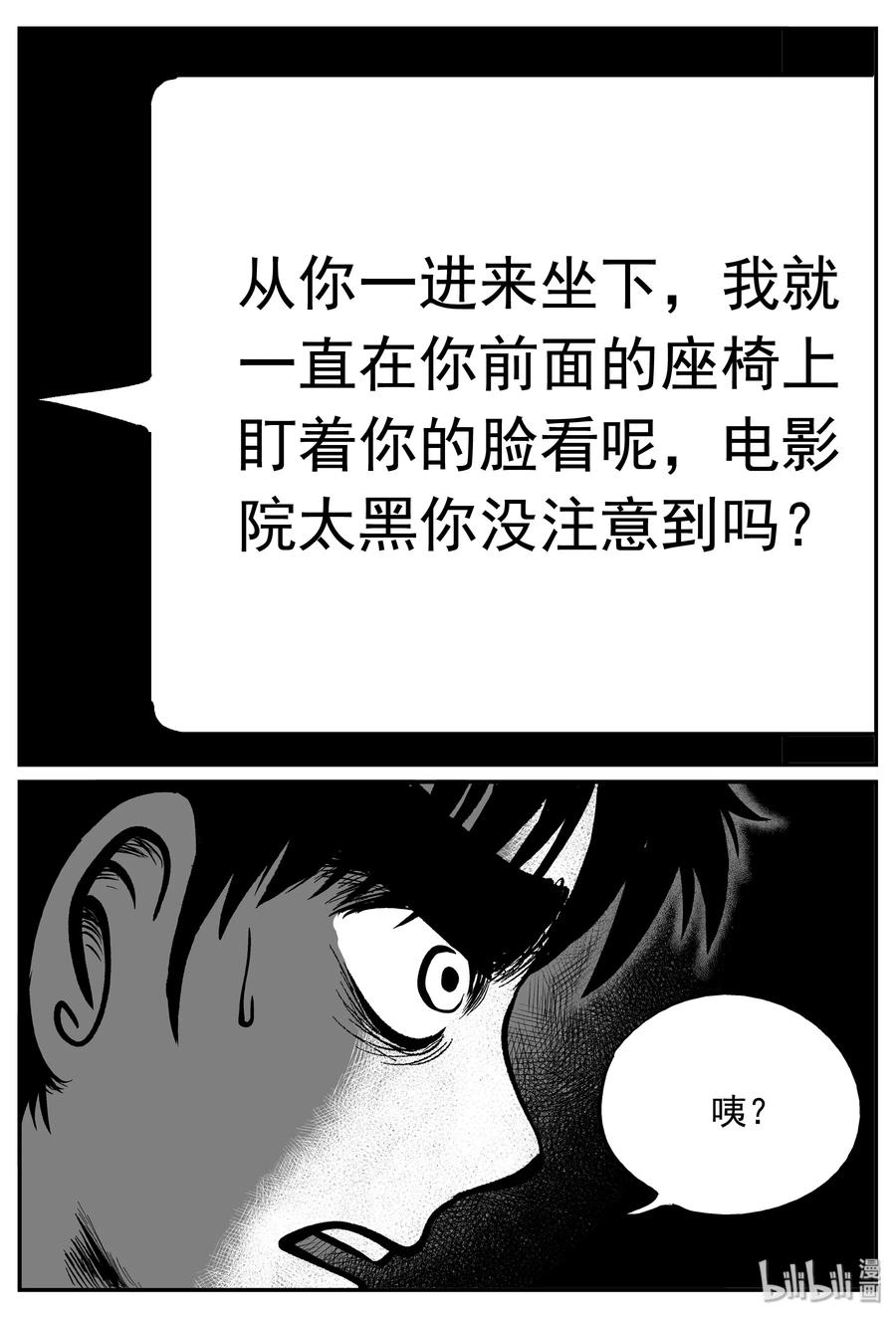 小智怪谈 316 暴风雪山庄（7） 第18页