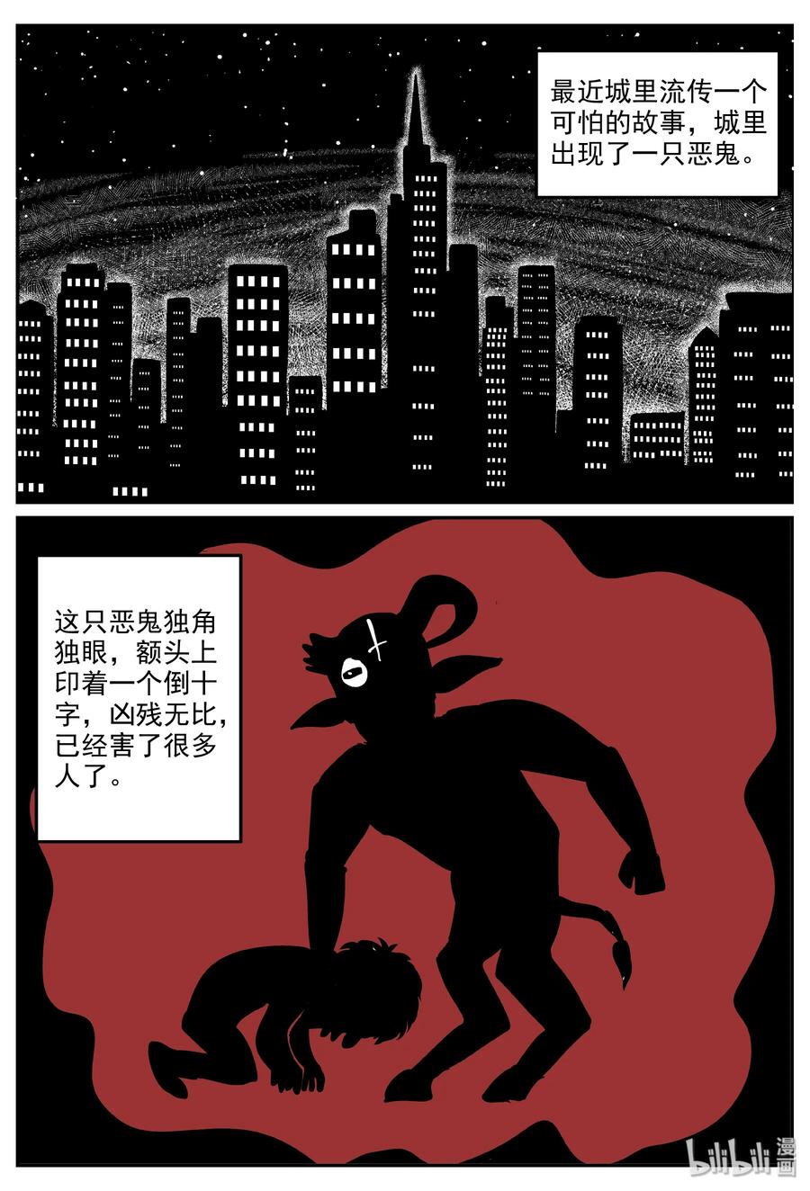 小智怪谈 317 谜岛（1） 第2页