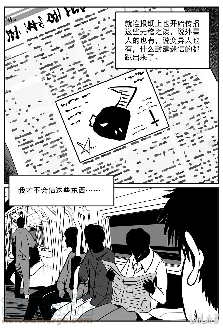 小智怪谈 317 谜岛（1） 第4页