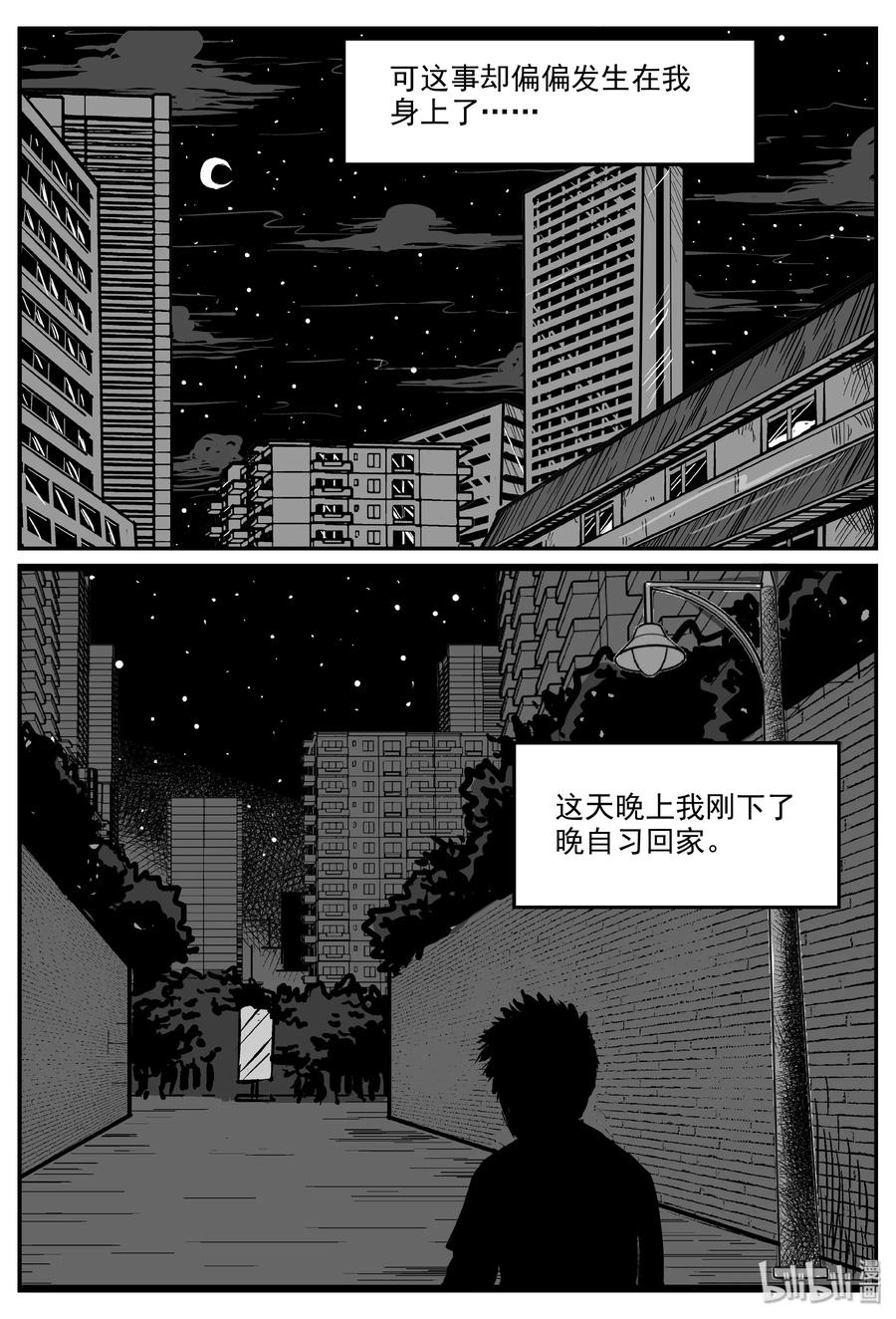 小智怪谈 317 谜岛（1） 第5页