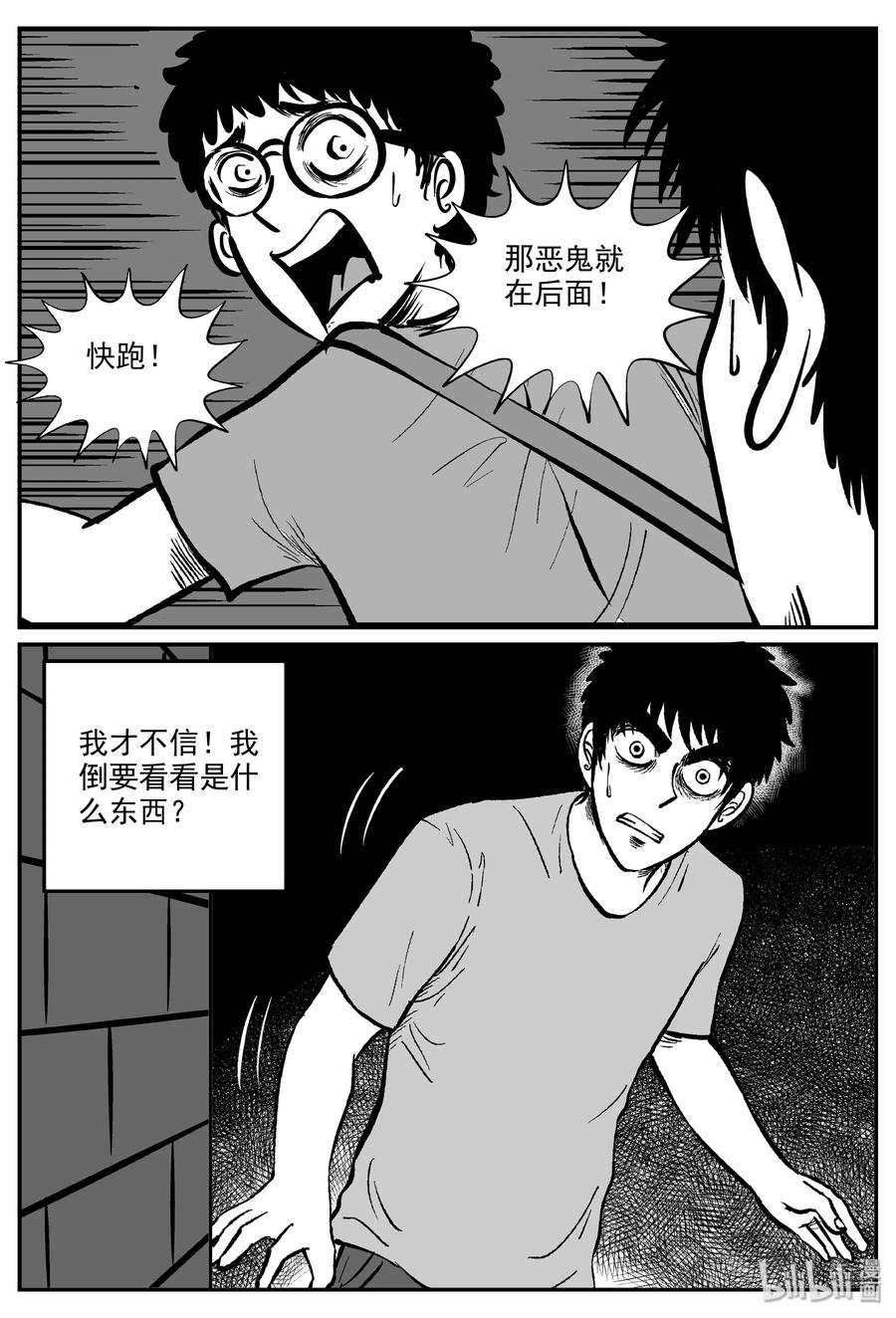 小智怪谈 317 谜岛（1） 第8页