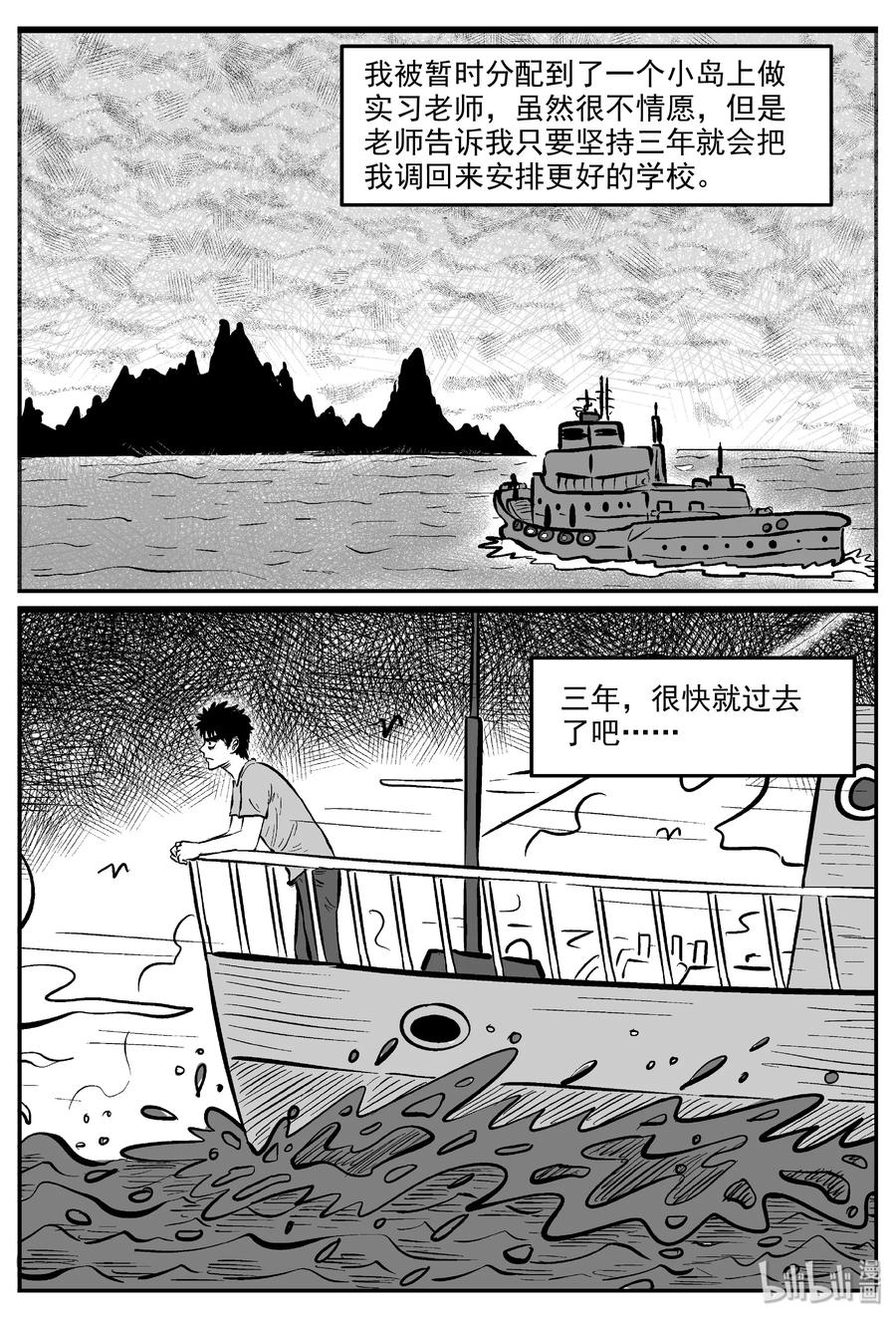 小智怪谈 317 谜岛（1） 第21页