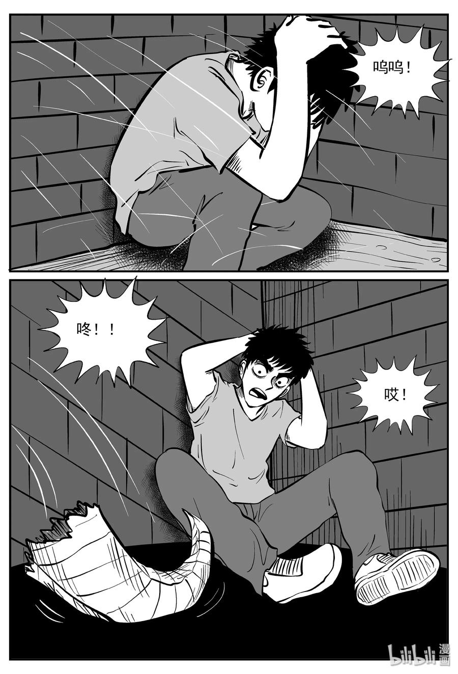 小智怪谈 317 谜岛（1） 第17页