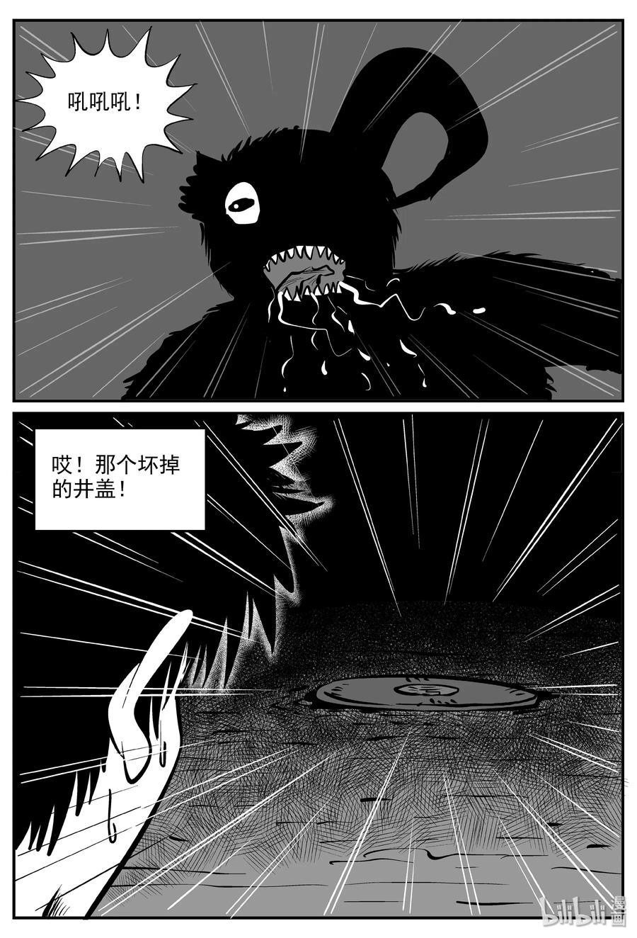 小智怪谈 317 谜岛（1） 第11页
