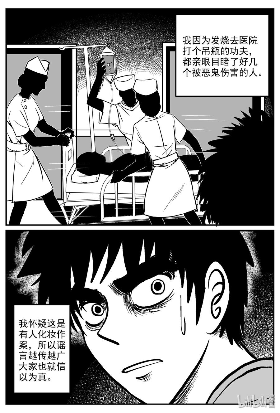 小智怪谈 317 谜岛（1） 第3页