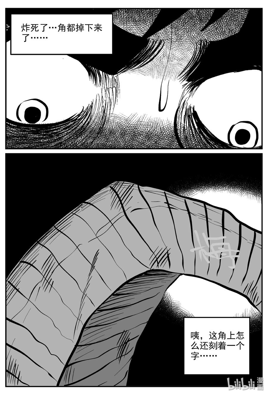小智怪谈 317 谜岛（1） 第18页