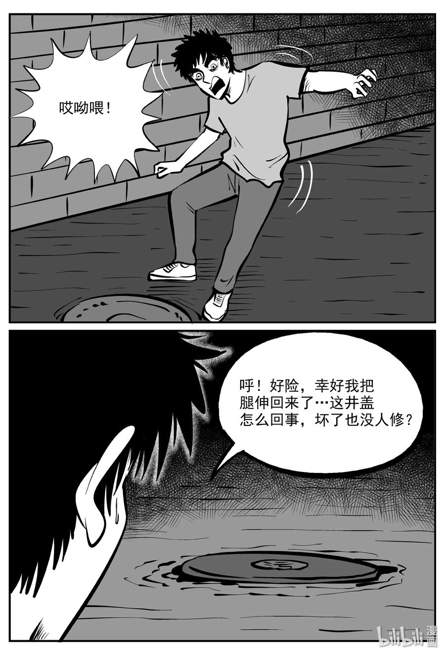 小智怪谈 317 谜岛（1） 第6页