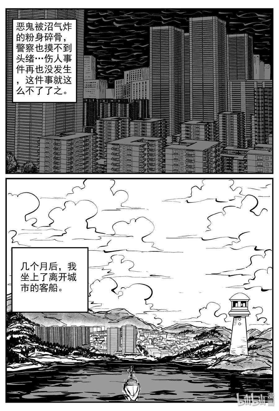 小智怪谈 317 谜岛（1） 第20页