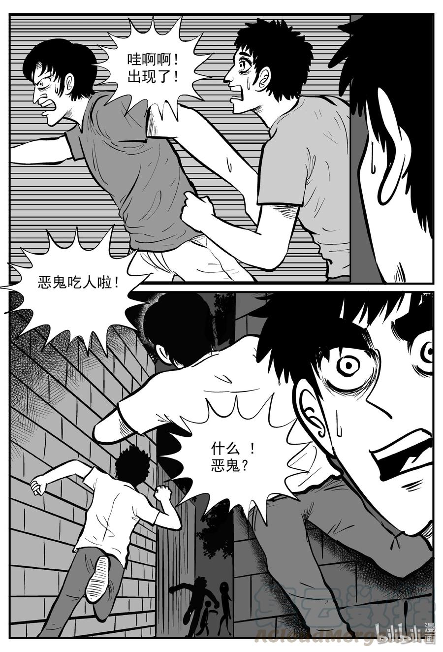 小智怪谈 317 谜岛（1） 第7页