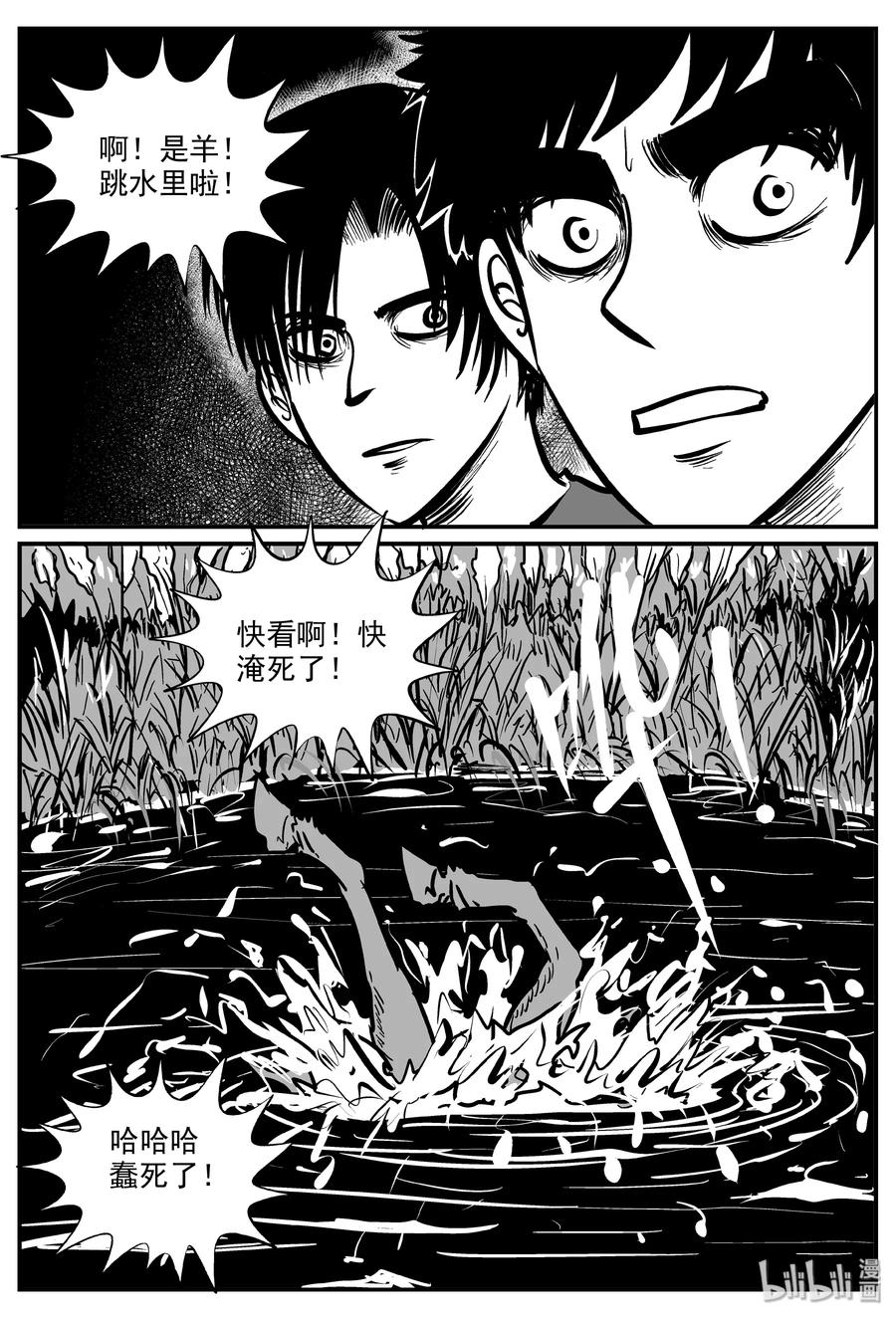 小智怪谈 318 谜岛（2） 第17页