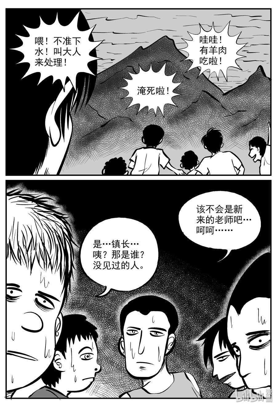 小智怪谈 318 谜岛（2） 第18页
