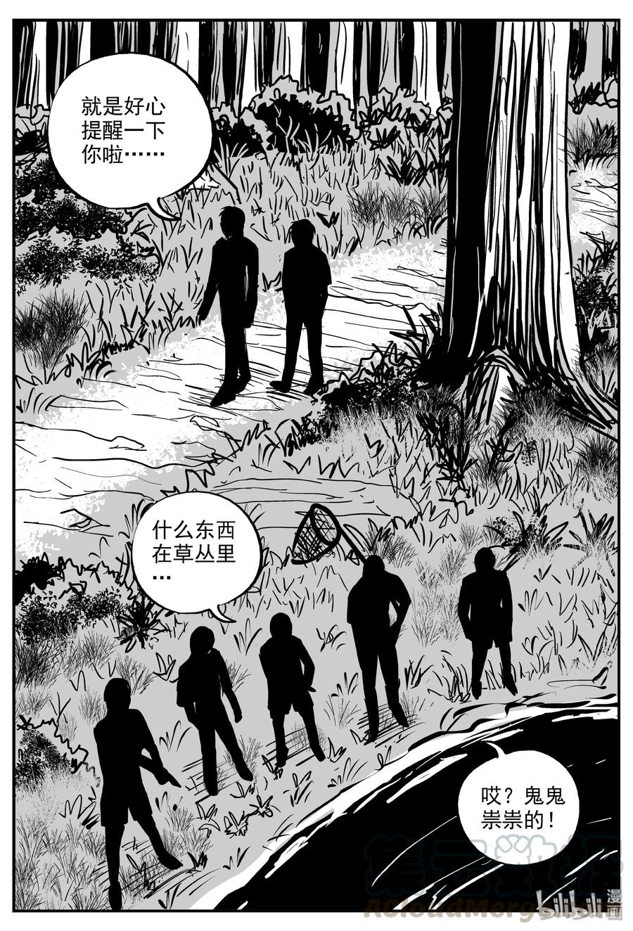 小智怪谈 318 谜岛（2） 第16页