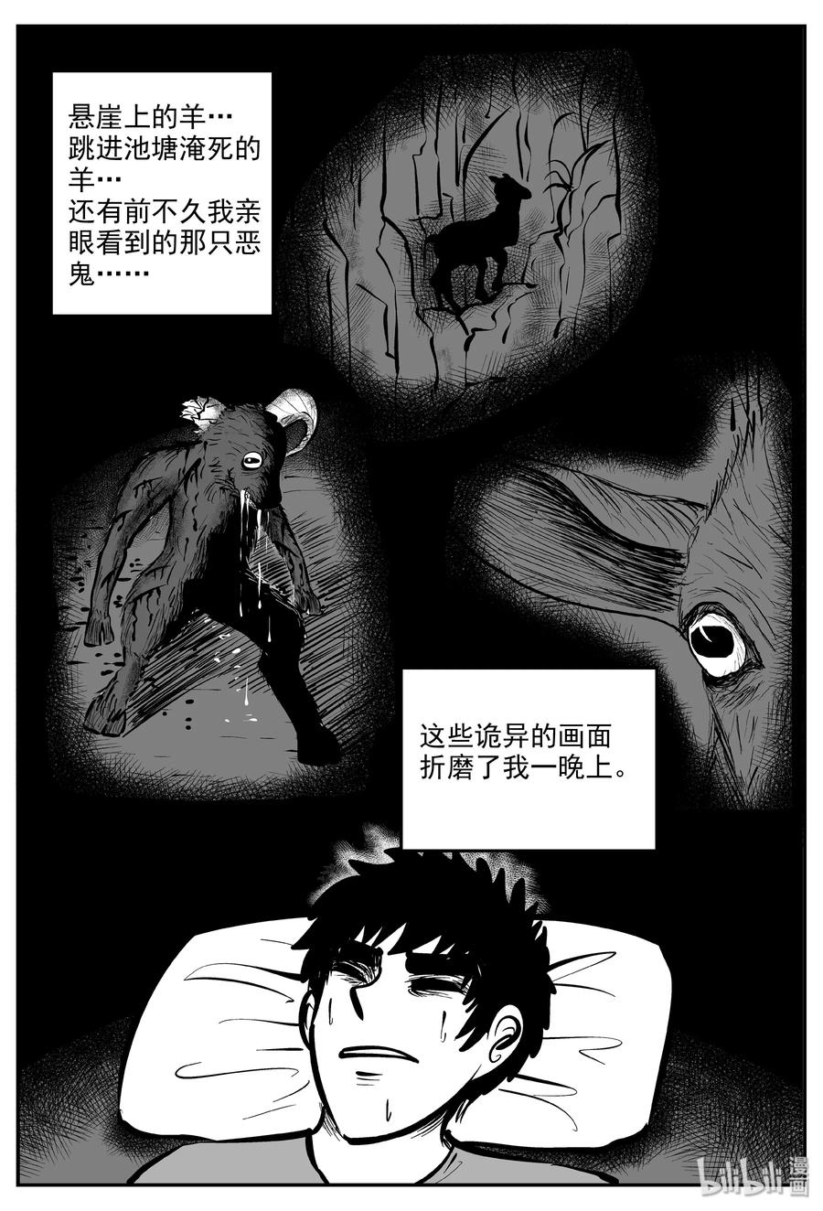 小智怪谈 318 谜岛（2） 第23页