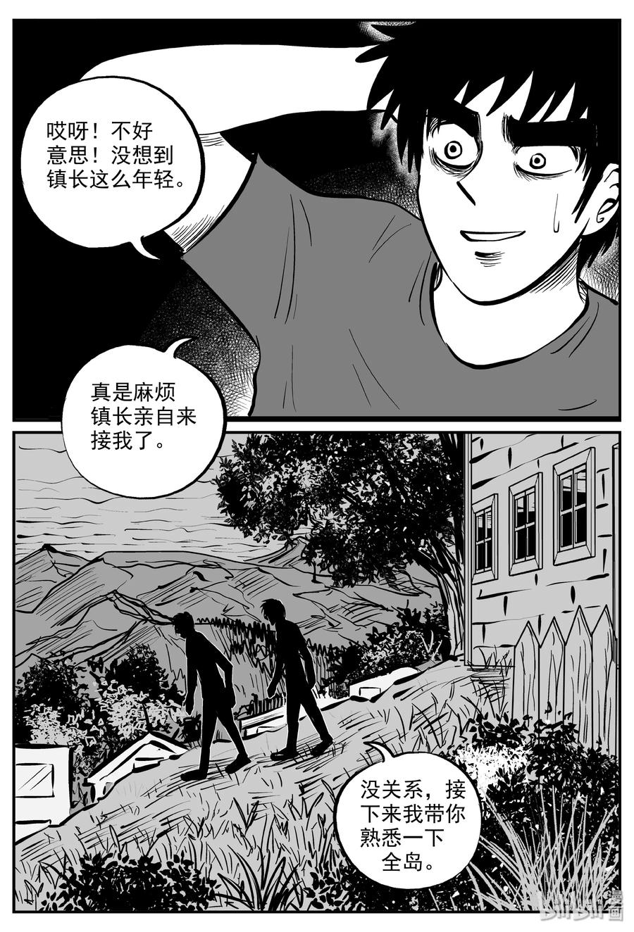 小智怪谈 318 谜岛（2） 第11页