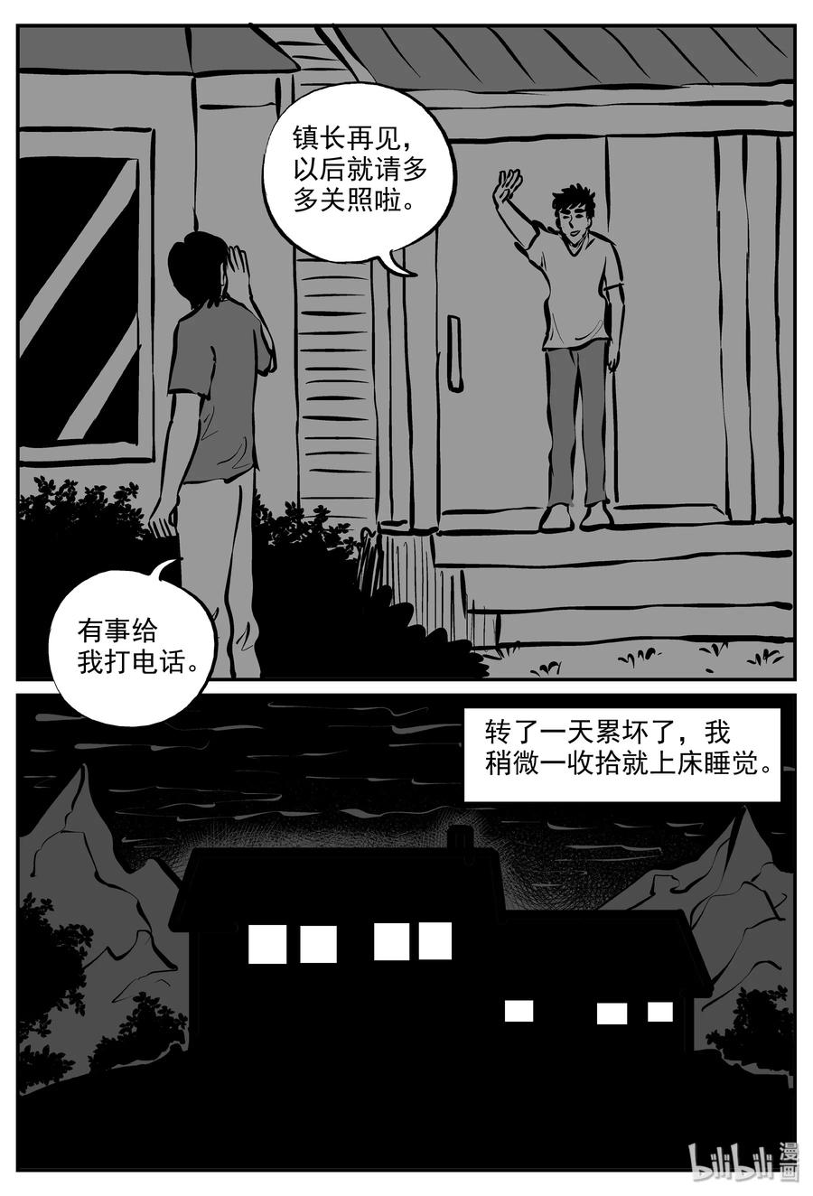 小智怪谈 318 谜岛（2） 第21页