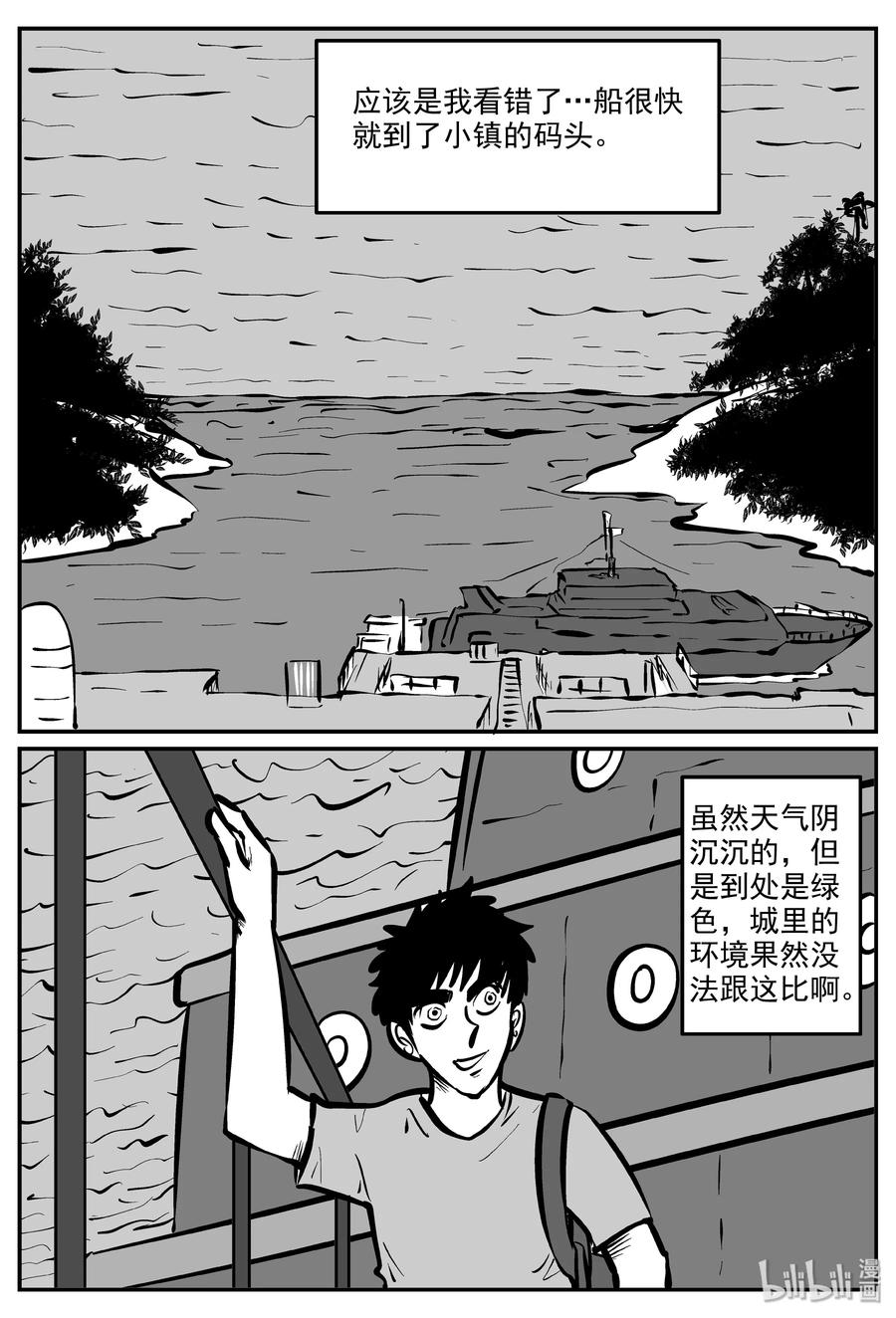 小智怪谈 318 谜岛（2） 第3页
