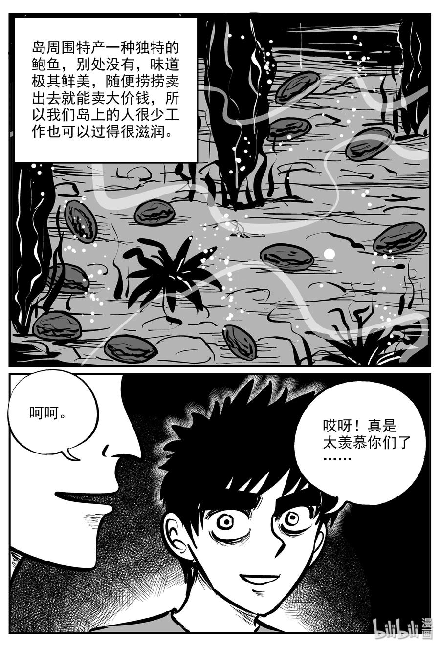 小智怪谈 318 谜岛（2） 第20页