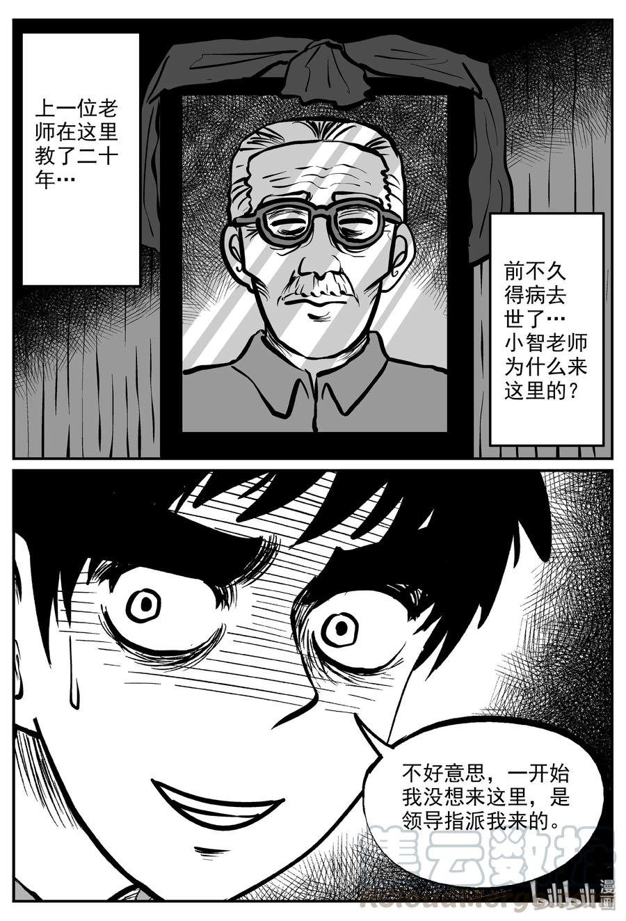 小智怪谈 318 谜岛（2） 第7页