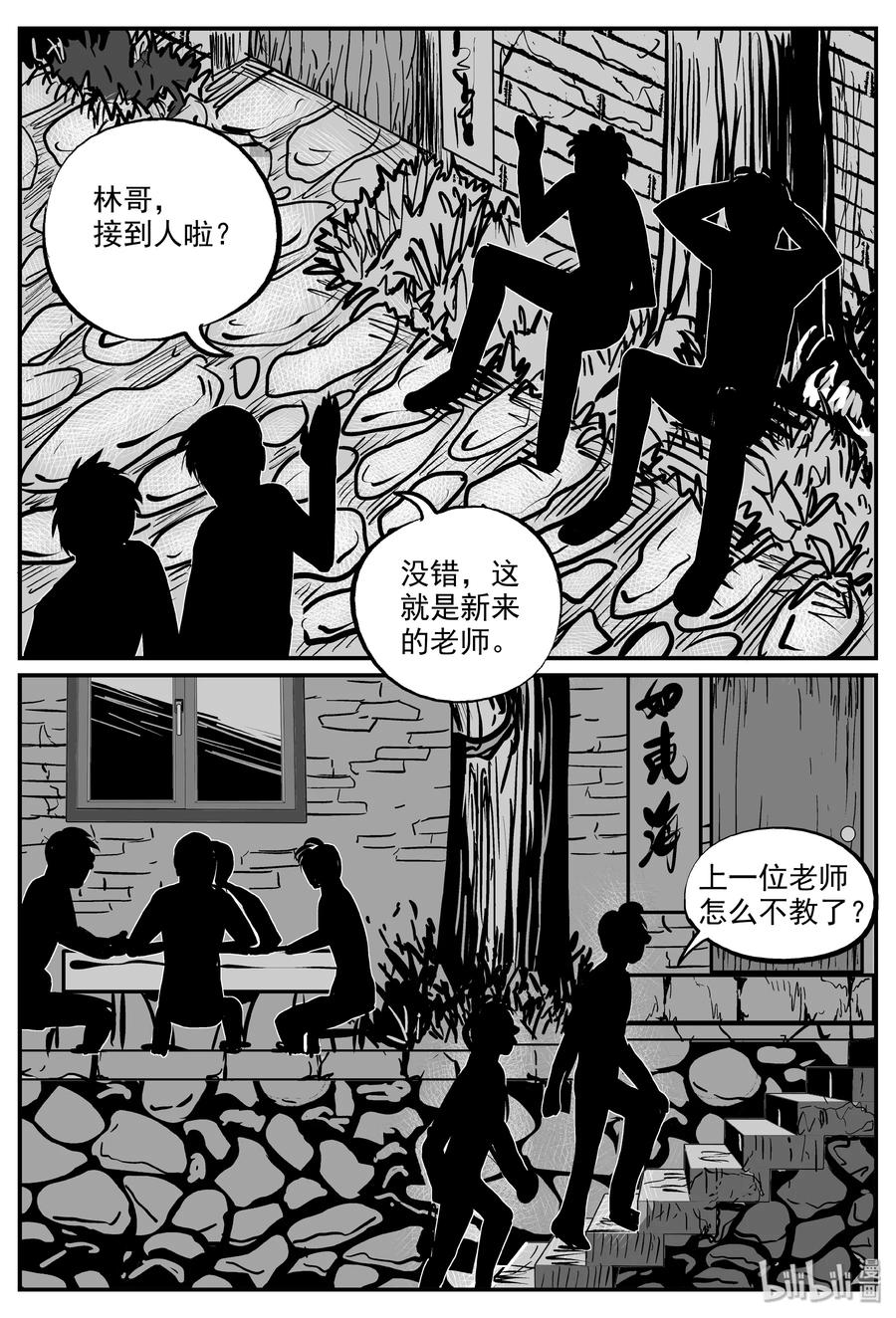 小智怪谈 318 谜岛（2） 第6页