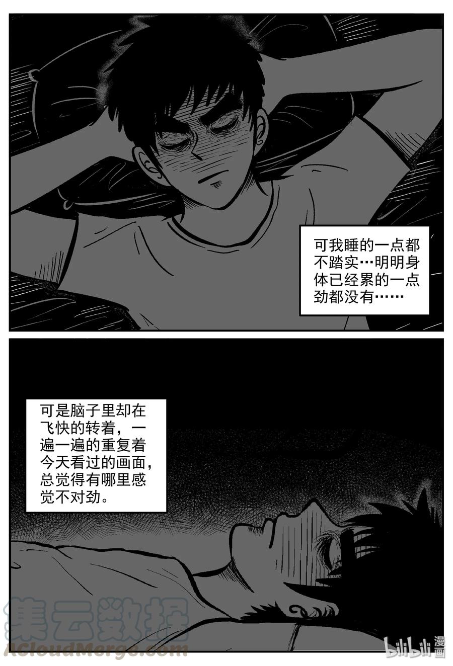 小智怪谈 318 谜岛（2） 第22页