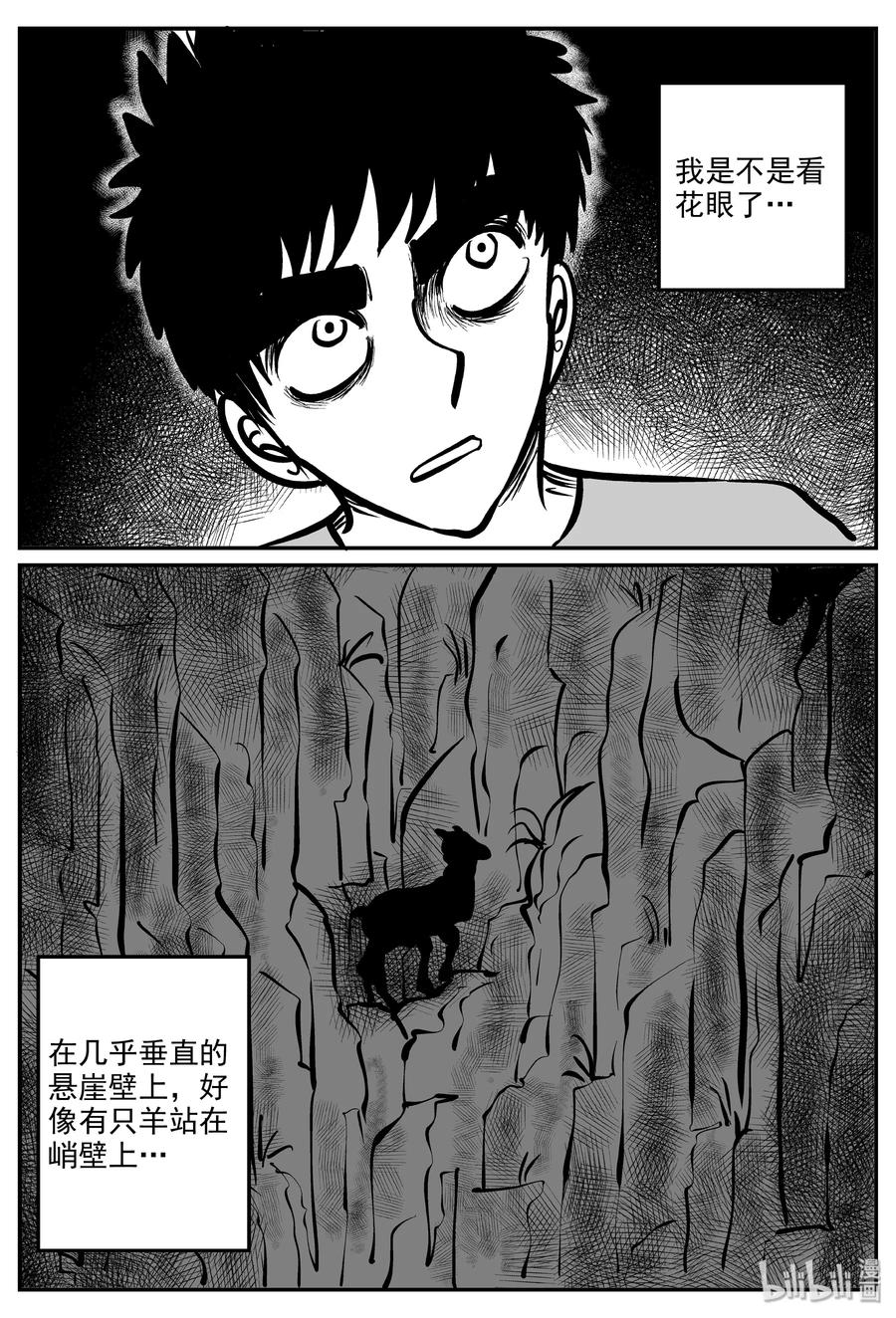 小智怪谈 318 谜岛（2） 第2页