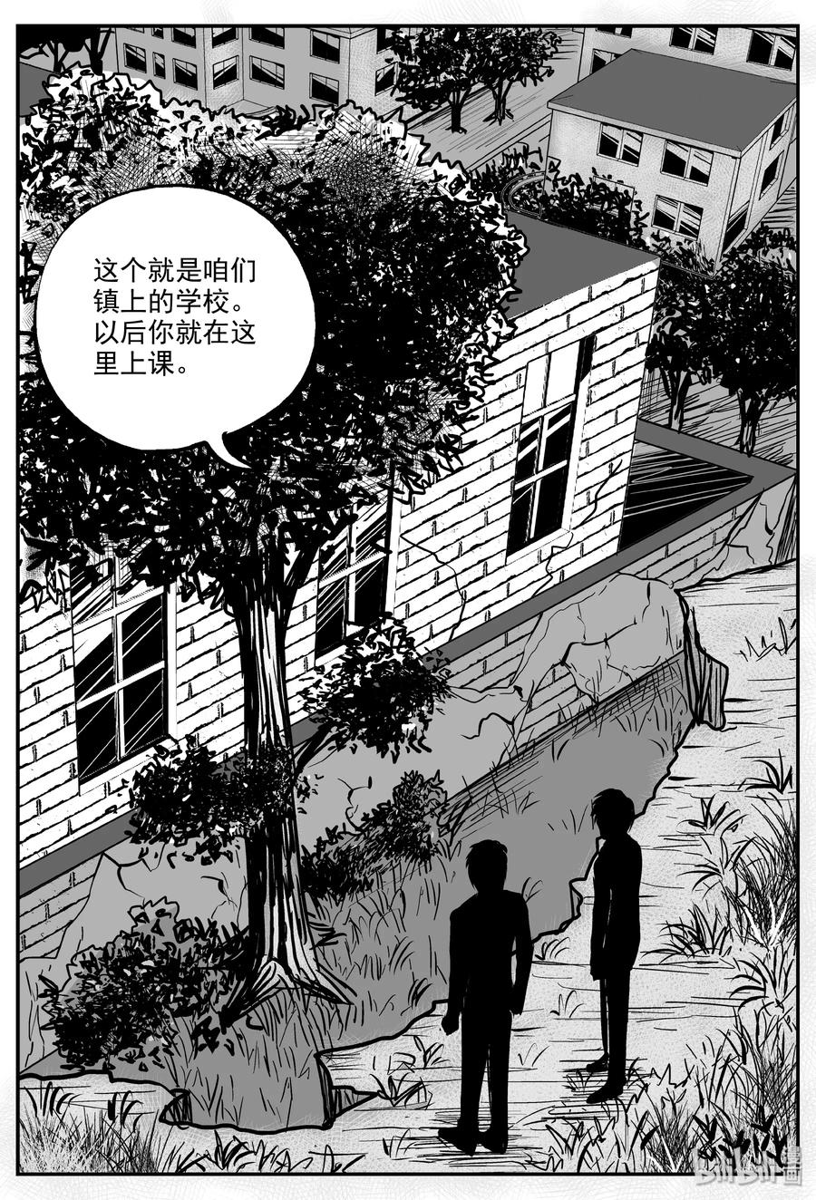 小智怪谈 318 谜岛（2） 第12页