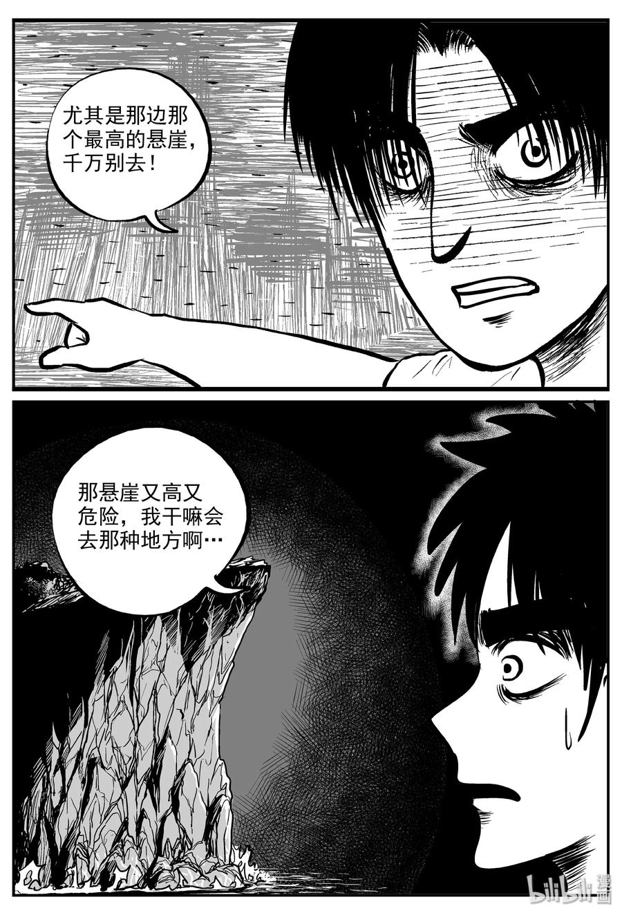 小智怪谈 318 谜岛（2） 第15页