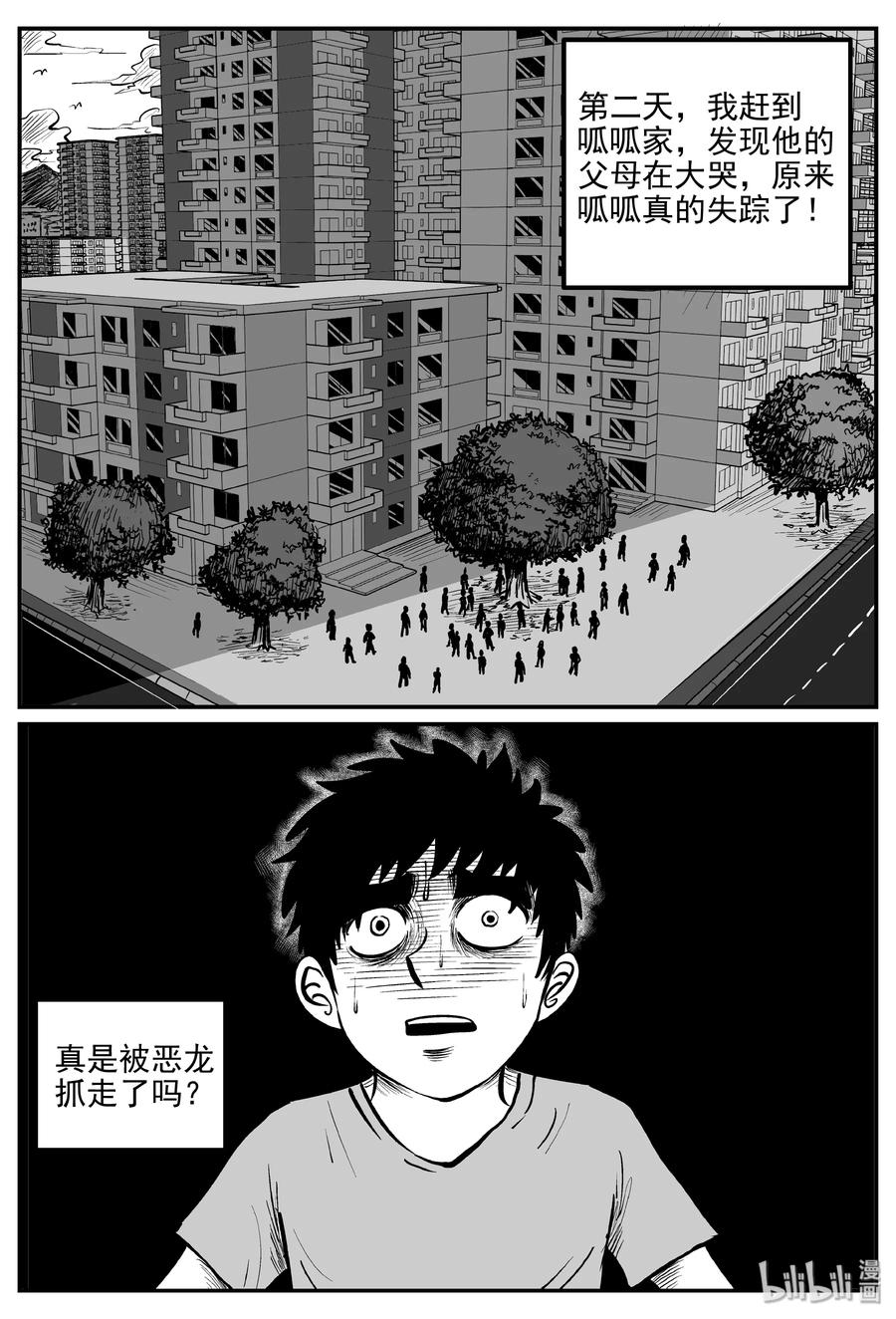 小智怪谈 031 它：新山怪谈（1） 第9页